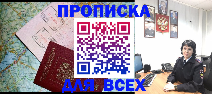 прописка поиск в Горно-Алтайске