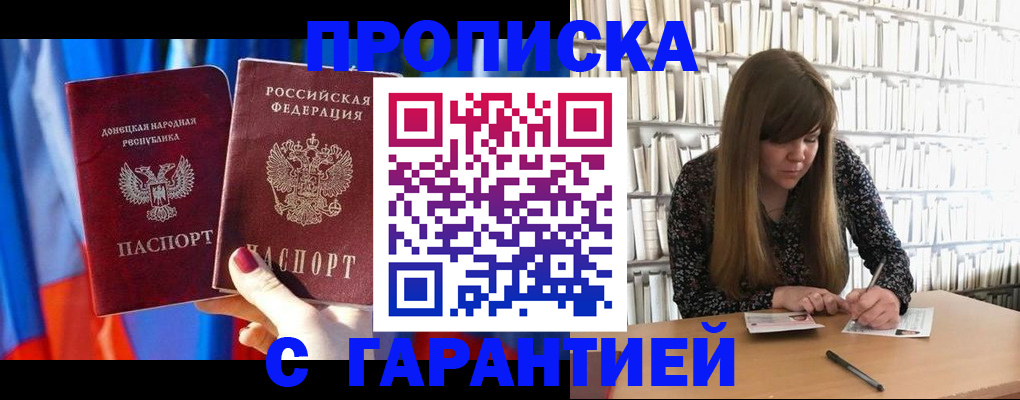 прописка гарантия в Горно-Алтайске