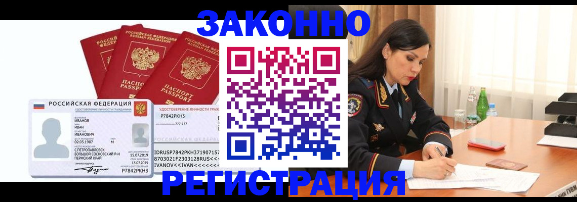 временная регистрация адрес в Горно-Алтайске