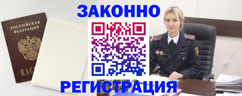 где прописаться в Горно-Алтайске