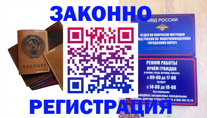 прописка для работы в Горно-Алтайске