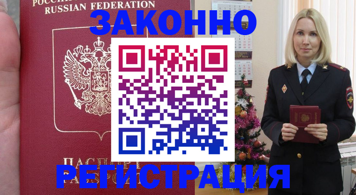 временная регистрация гарантия в Горно-Алтайске