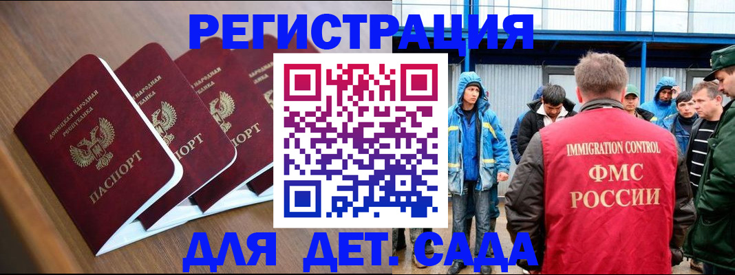 прописка регистрация в Горно-Алтайске