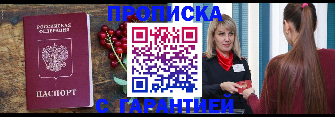 временная регистрация для школы в Горно-Алтайске