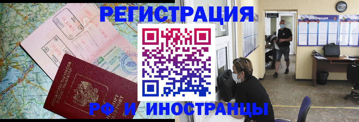 регистрация в Горно-Алтайске